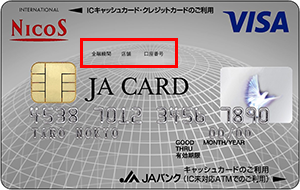 JA CASH CARD一体型