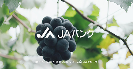「世界を拓くピオーネ」篇