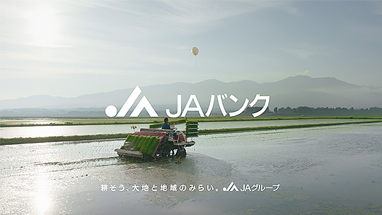 Tvcmギャラリー Jaバンク