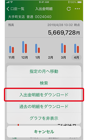 ②入出金明細をダウンロード