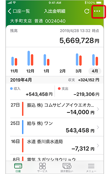 ①入出金明細