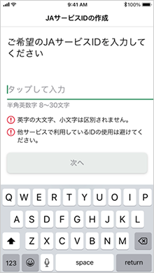 ④必要な情報入力が終わったら、JAサービスIDを作成