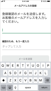 ⑥登録確認のメールを送るためのメールアドレスを入力