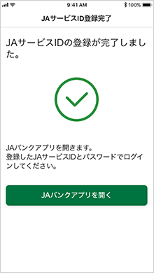 ⑦メールの確認後、登録が完了！