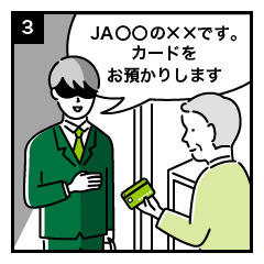 警察官やJA職員等を装った詐欺事例３