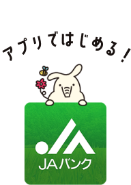 jaバンクアプリアイコン