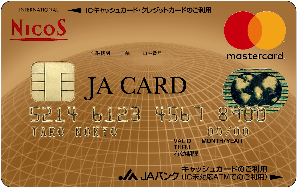 JAカード(一体型)