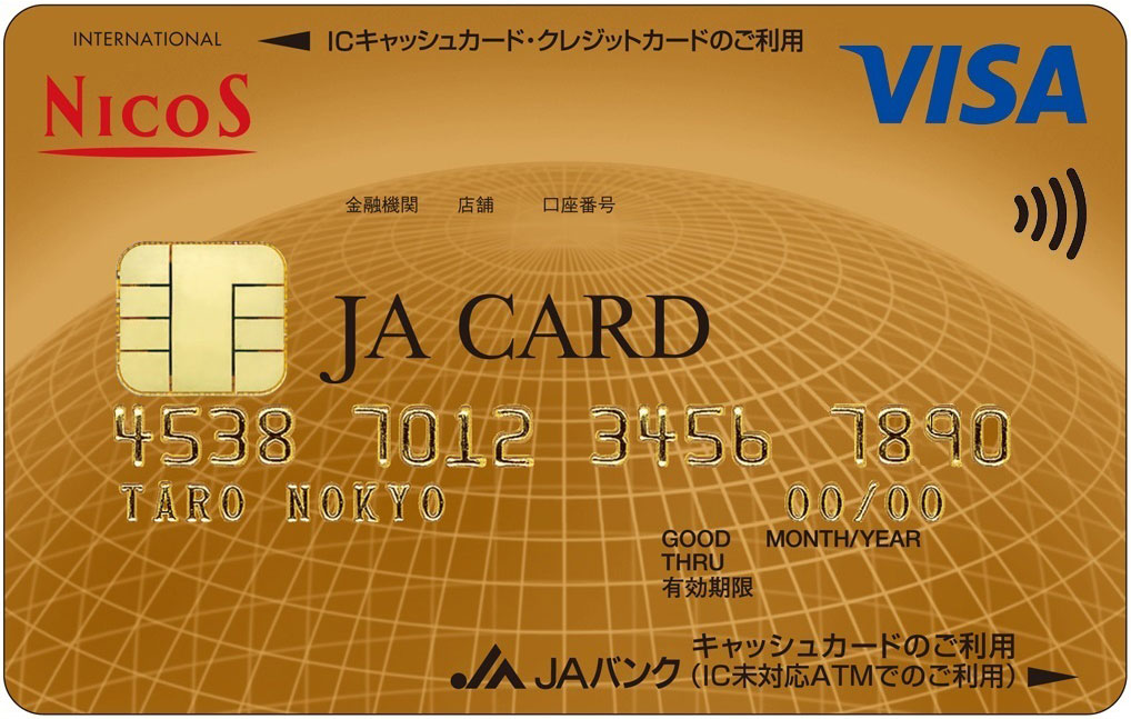 JAゴールドカード