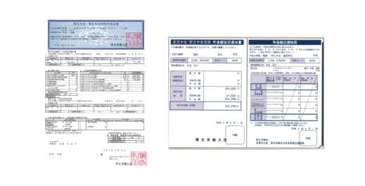 年金証書・年金裁定通知書