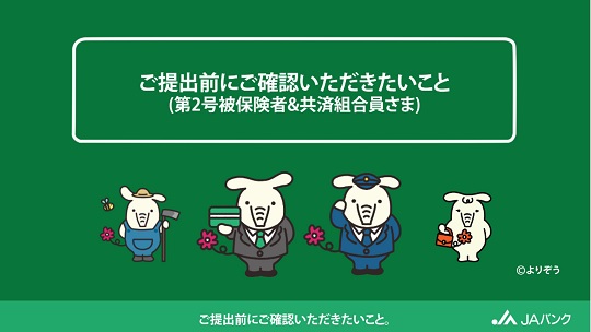 第２号被保険者さま＆共済組合員さま向け