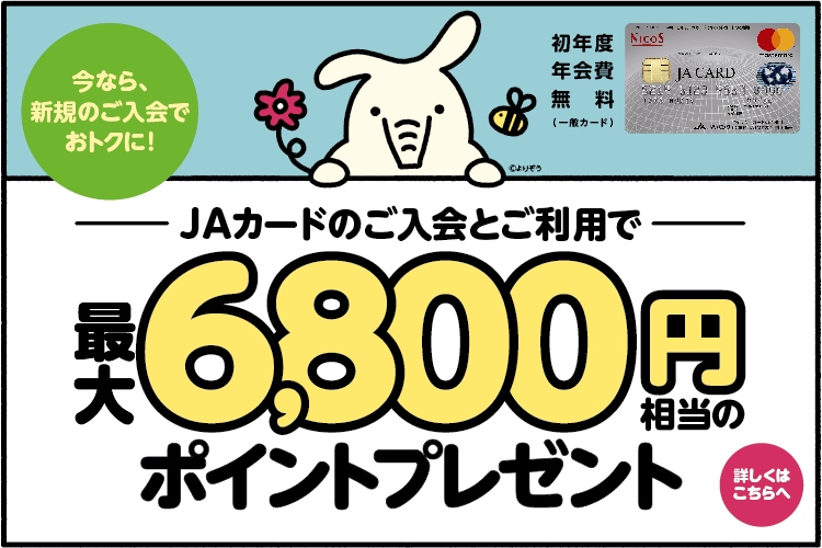Jaカード Jaバンク