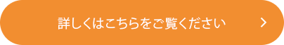 詳しくはこちらをごらんください。