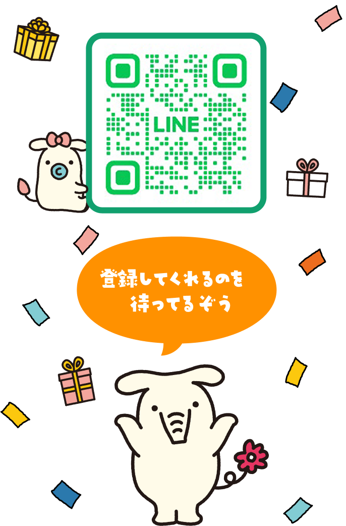 登録してくれるのを待ってるぞう