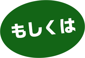 もしくは