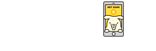 A口座をお持ちの方は投信をネットでも購入いただけます