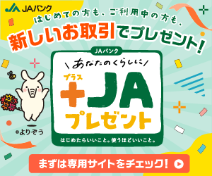 はじめての方も、ご利用中の方も、新しいお取引でプレゼント！まずは専用サイトをチェック！