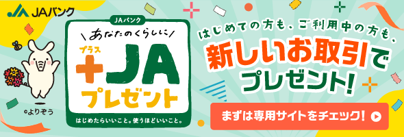 はじめての方も、ご利用中の方も、新しいお取引でプレゼント！まずは専用サイトをチェック！