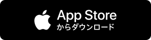 App Store からダウンロード