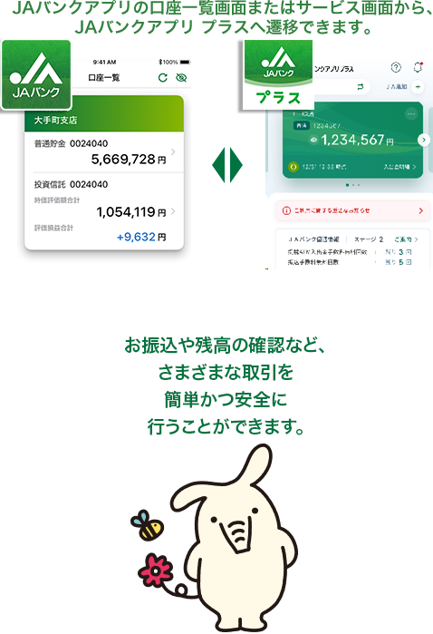 JAネットバンクへ簡単にアクセス