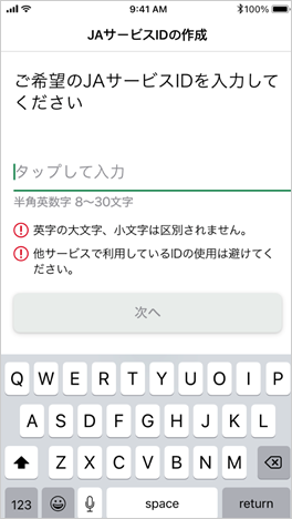 ④必要な情報入力が終わったら、JAサービスIDを作成