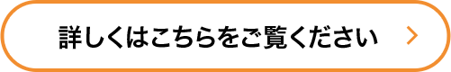 詳しくはこちらをごらんください。