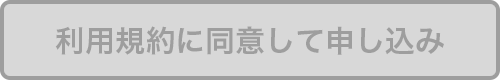 JAネットバンク利用申請