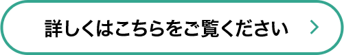 インターネットでのお手続き（メールオーダーシステム）