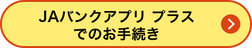 インターネットでのお手続き（メールオーダーシステム）