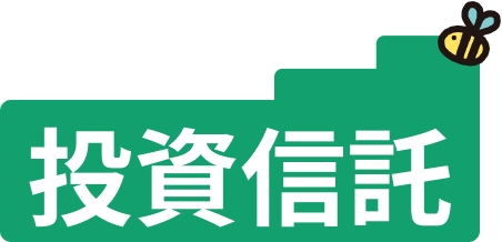 投資信託