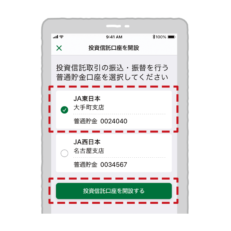 STEP 5 投資信託口座を開設するお取引JAの普通貯金口座を選択