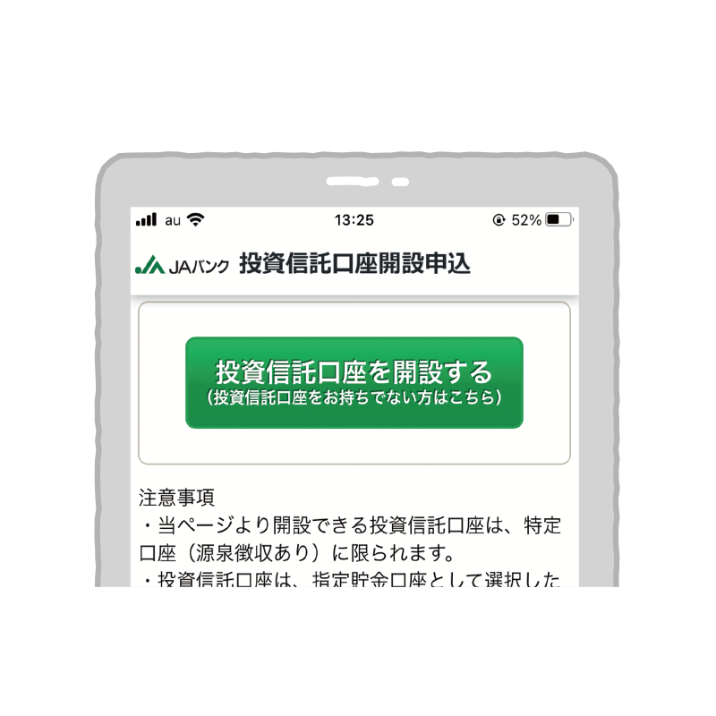 STEP 6 JAサービスID情報の認可確認を経て、JAバンク投信ネットサービスへ移動