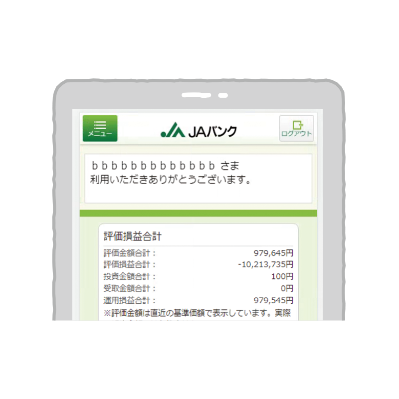 STEP 6 JAサービスID情報の認可確認を経て、投信ネットワークサービスへ移動